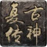 复古传神飞升版v1.0安卓版