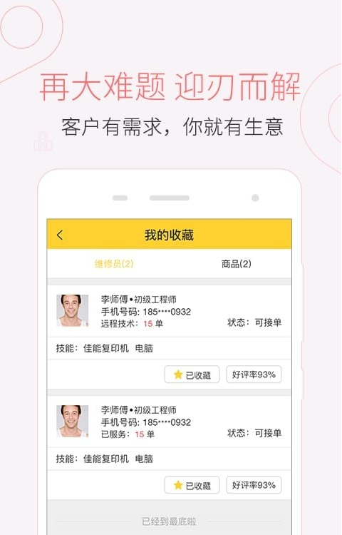 叫我修吧技术端