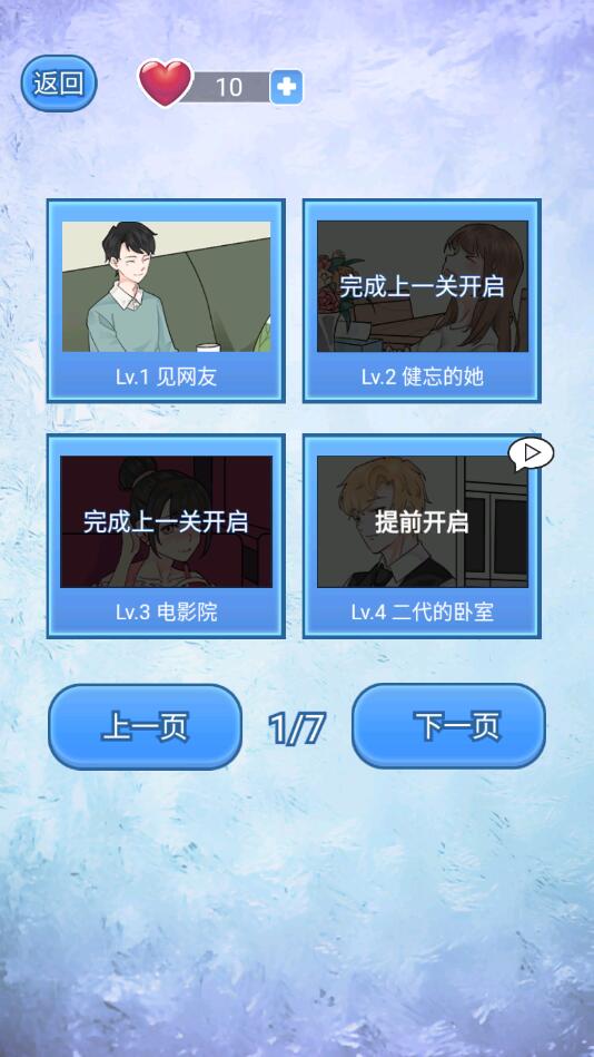 宝贝你听我解释小游戏 1.0.1安卓版