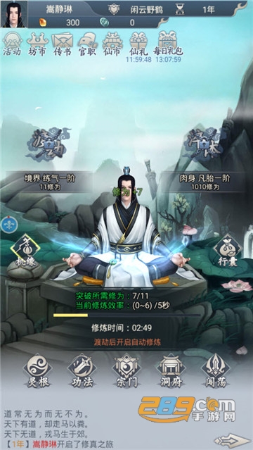 修真模拟器手机版v1.0安卓版