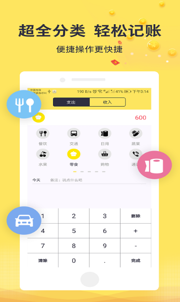 趣记账
