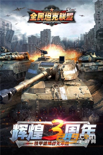 全民坦克联盟bt版v1.2.9安卓版