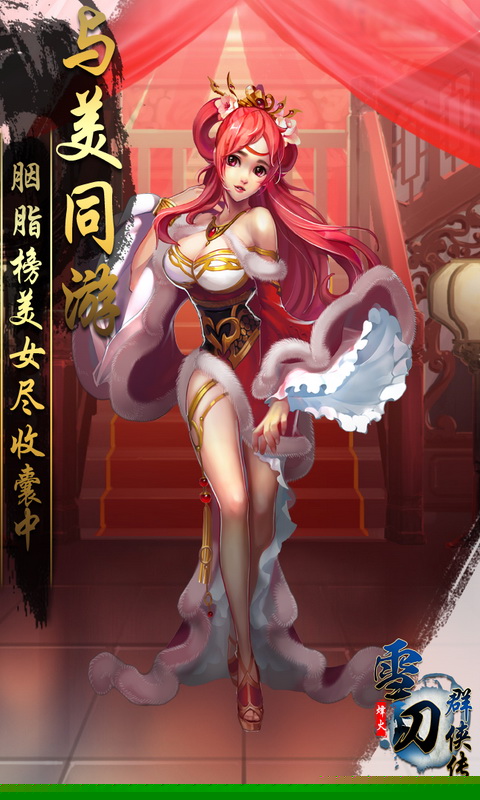 雪刀群侠传 超V版