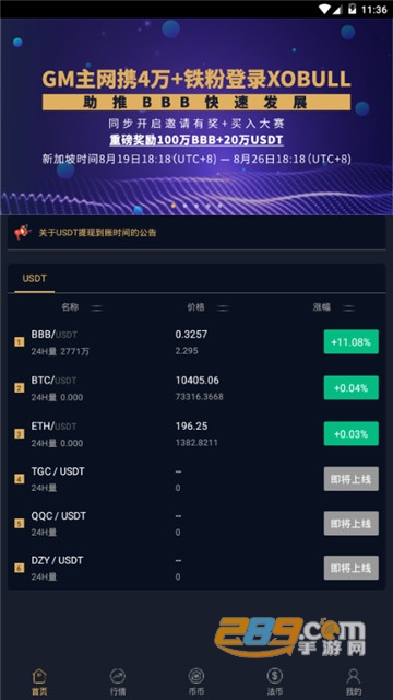 xobull交易所appv2.5.0安卓版