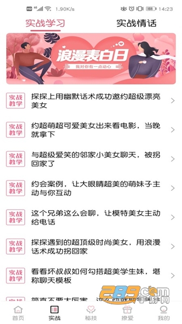 恋爱话术宝1.4.0