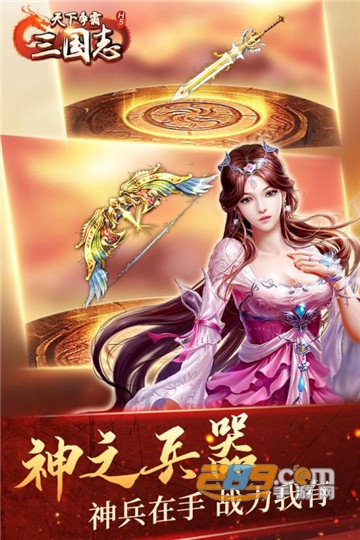 天下争霸三国志h5九游版v1.0.0最新版