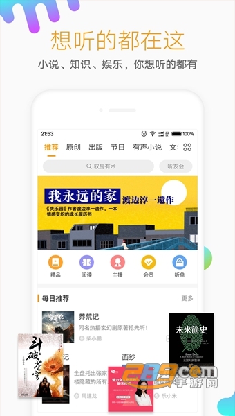 懒人听书FM-电台小说收音机APPv 8.7.54