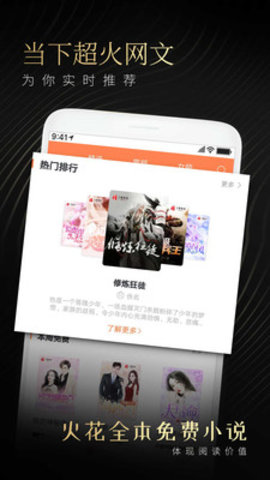 火花阅读全本追书APPv1.2.6 安卓版