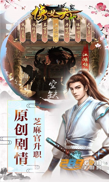 侠义天下H5