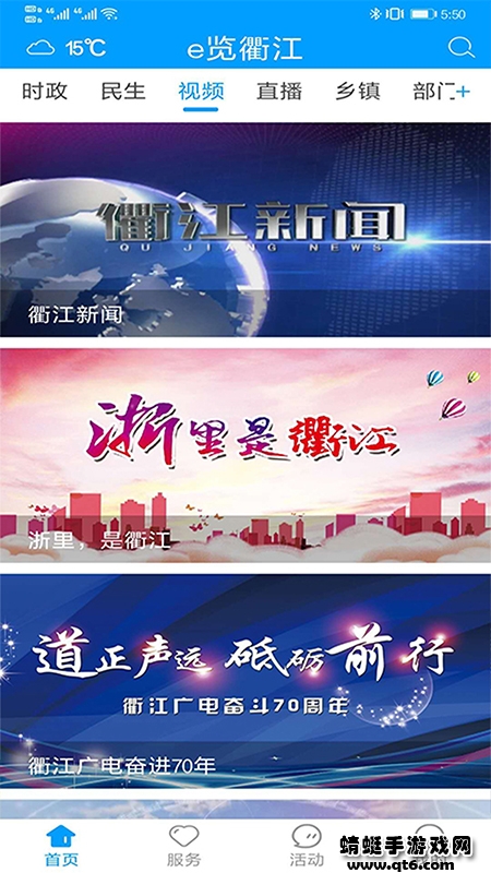 e览衢江客户端 1.4.24最新版