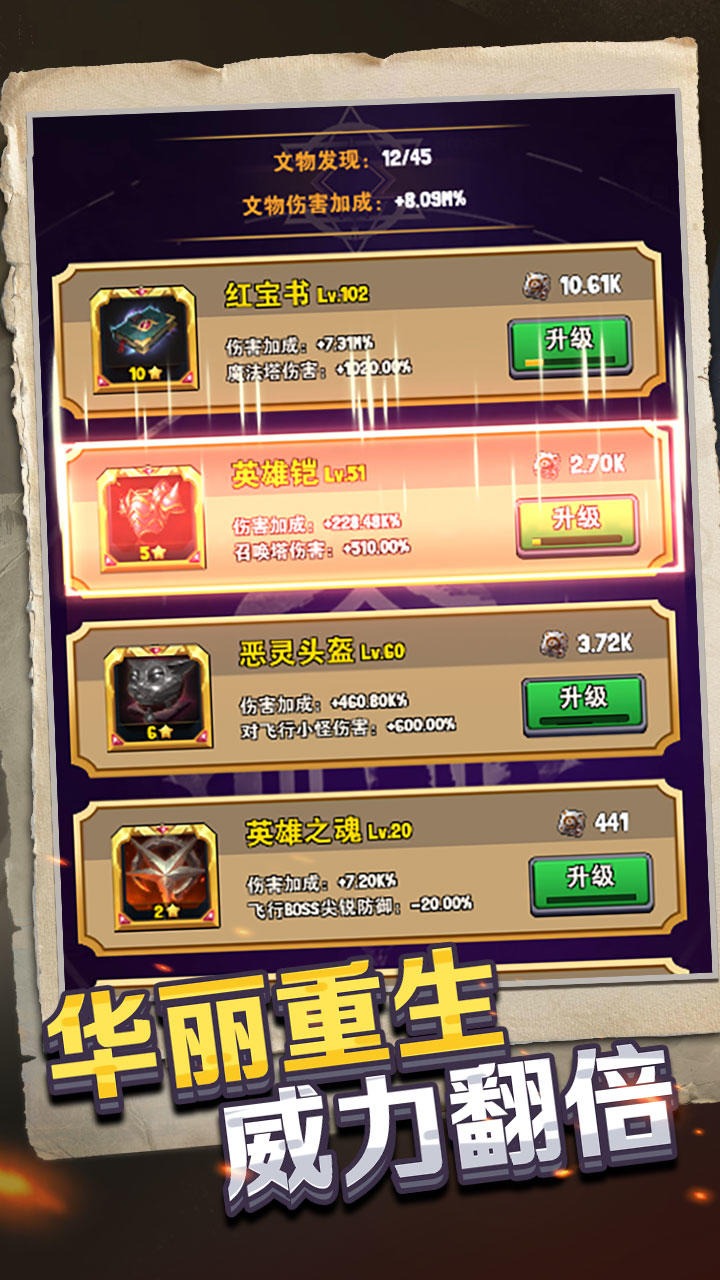 重生塔防夺宝奇兵官方版 1.3.1安卓版