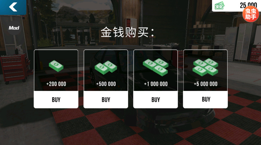 手动挡停车场内置MOD菜单 4.9.8中文版