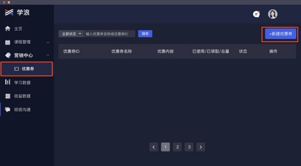 学浪老师版 v1.2.2.676免费版