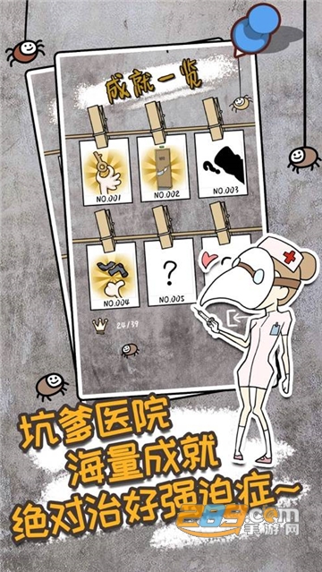 逃离医院不容易破解版v1.0安卓版