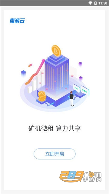 微游云矿场appv2.1.2
