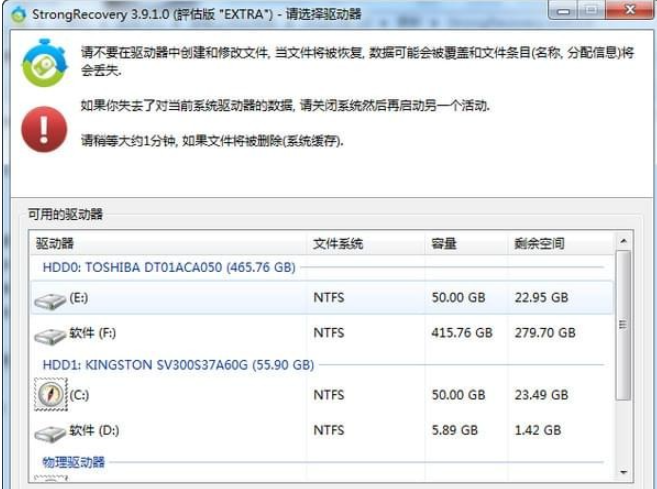 StrongRecovery v4.3.5.0免费版