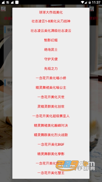 球球大作战美化包8.0破解版apk(球球大作战万能美化包)无广告版