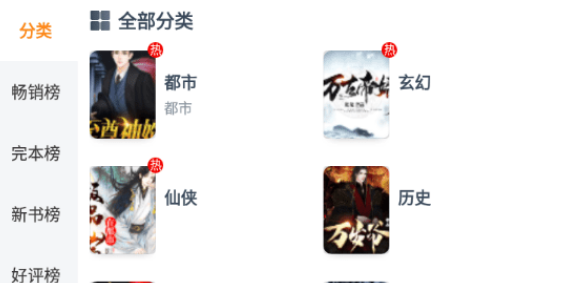 卿读小说界面展示