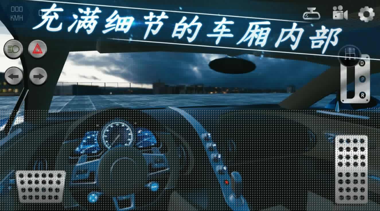 真实泊车2