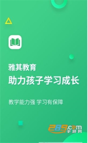 雅其教育appv1.1.2
