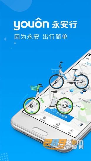 永安行v5.39最新版
