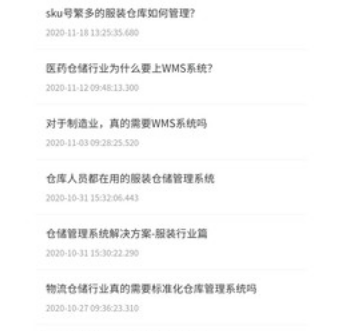 仓库管理界面示意图