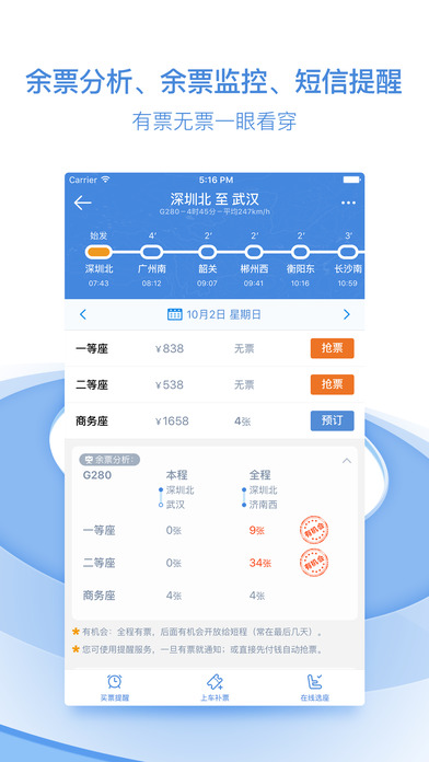 高铁管家抢票