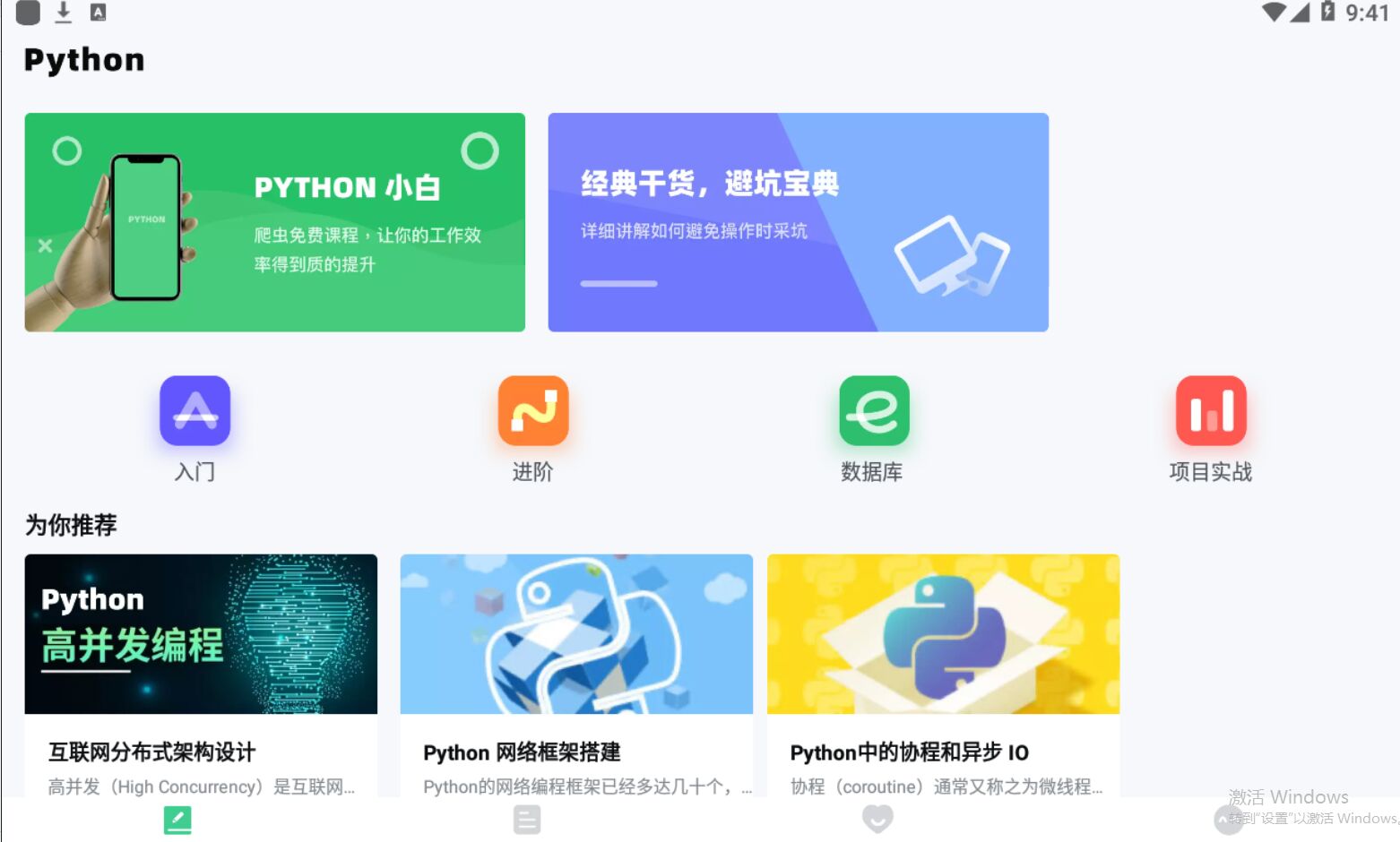 Python实例教学官方版 1.1安卓版