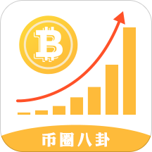 币圈八卦1.2.1