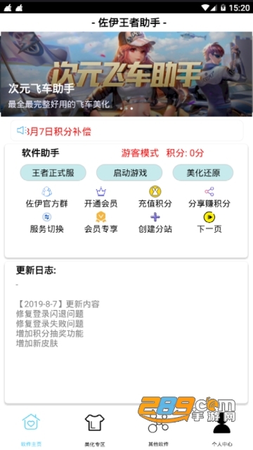 佐伊王者助手皮肤助手v1.2.5免费版