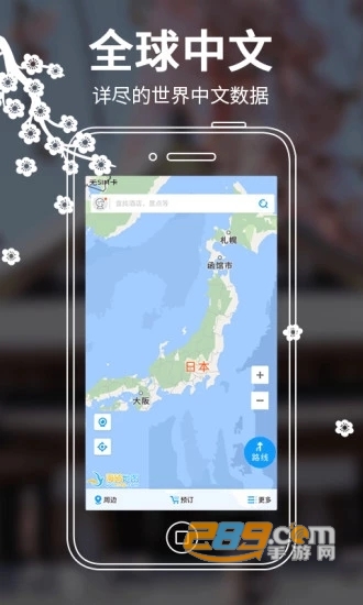 2019日本地图中文版app3.0.0全图高清版