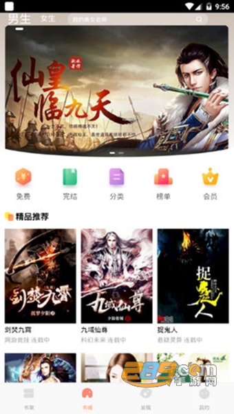 呆瓜文学APPv1.2安卓版