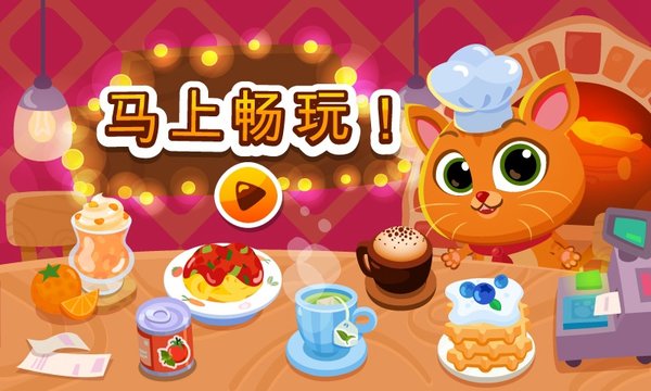 Bubbu餐厅解锁全部内容版