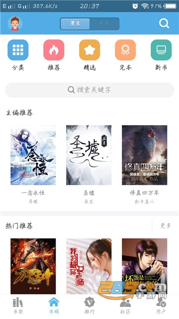 Xia Shu下书网2019官方appv3.1.0安卓版