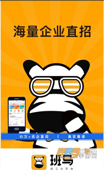 班马找工 v1.0.00v1.2.10