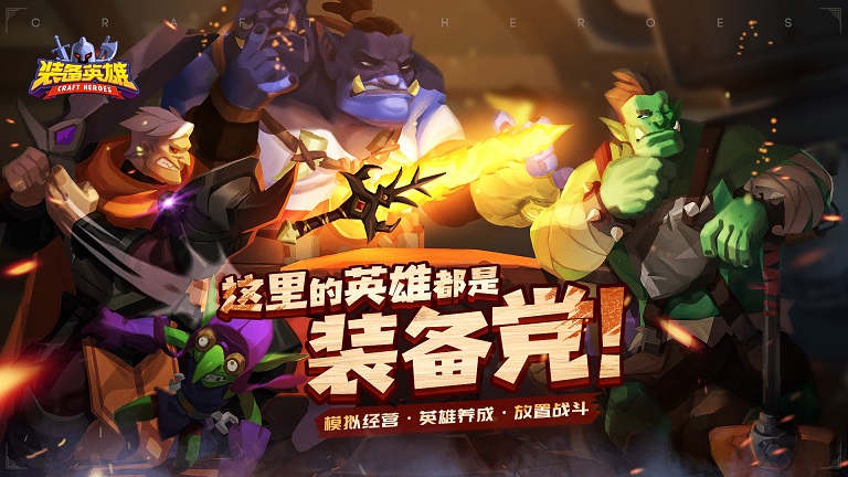 装备英雄测试服预下载版