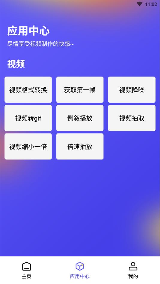 视频格式转换工具官方版 2.7.4安卓版