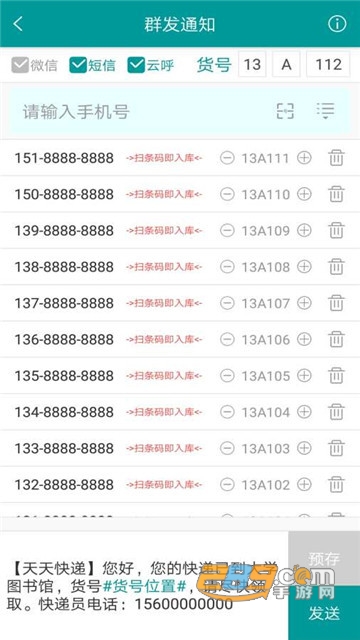 快递通知宝appv1.0.0安卓版