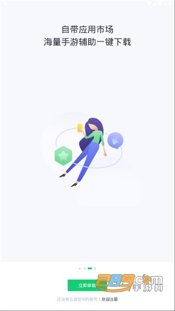 云游空间app