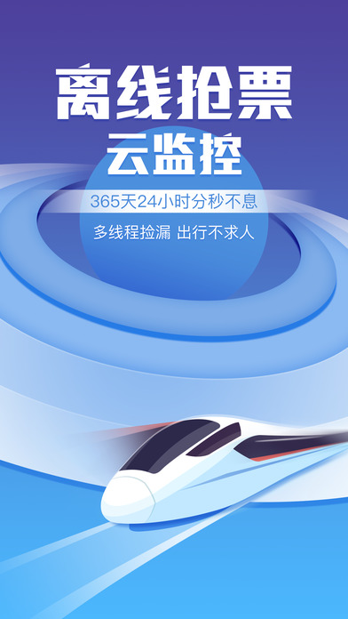 高铁管家抢票