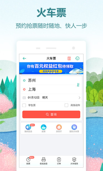 同程旅行