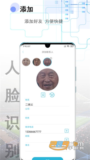 电子记忆人脸识别appv1.0