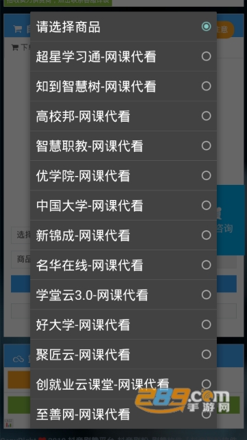 2019继续教育挂机神器(网聚代刷平台)v1.0手机版