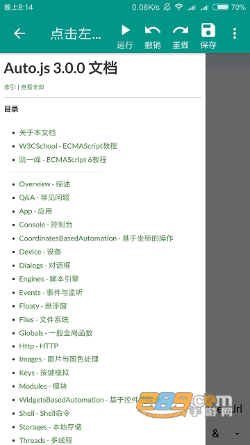 Auto.js自动滑动屏幕app免root版1.0手机版