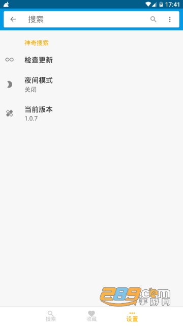 神奇搜索吾爱破解版app1.0.7vip会员版