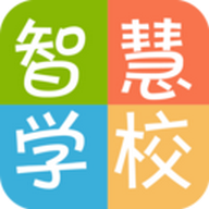 智慧学校 2.0