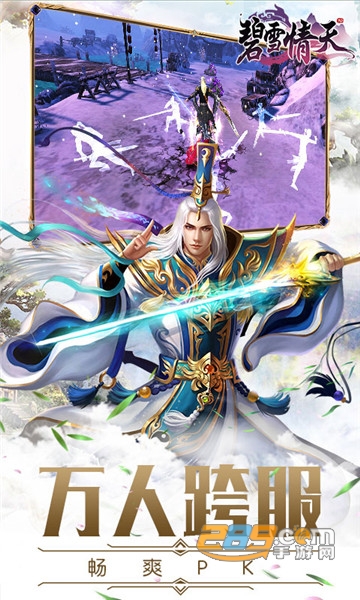 碧雪情天变态版v1.0.0安卓版