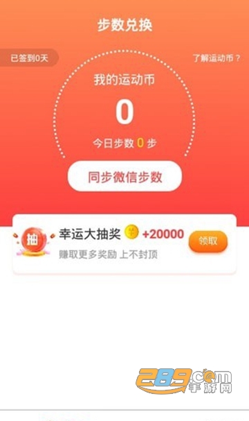 步步有赏APPv1.0安卓版