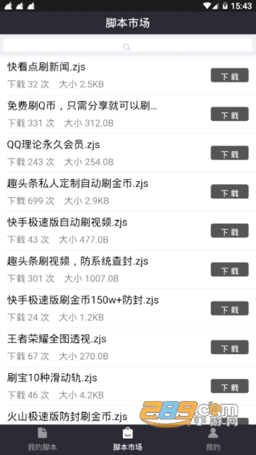最新免费自动精灵appv2.0.3免root破解版