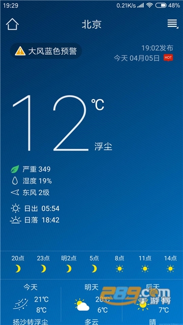本地天气预报6.4.4